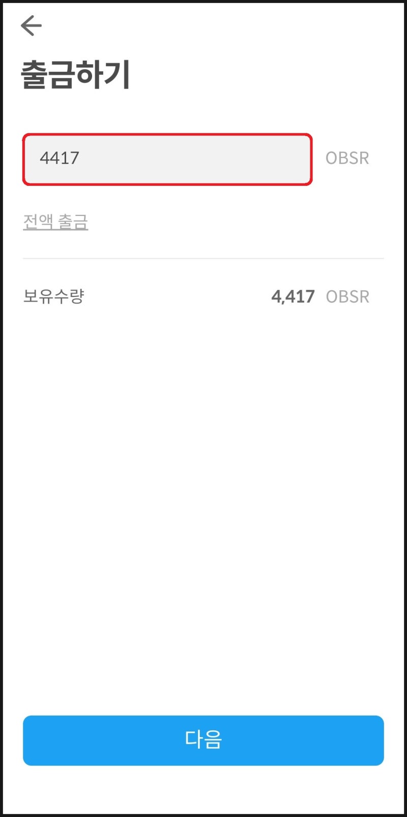 옵저버 무료 코인 앱테크 업비트 거래소 지갑 전송 방법 : 네이버 블로그