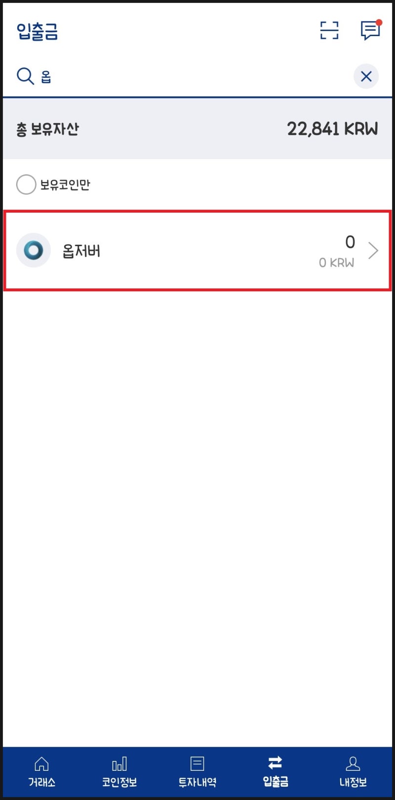 옵저버 무료 코인 앱테크 업비트 거래소 지갑 전송 방법 : 네이버 블로그