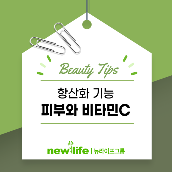  항산화 기능, 피부와 비타민C