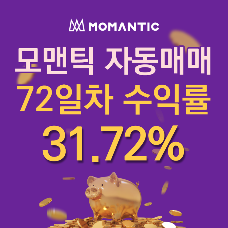 FX마진거래 자동매매 72일차 누적수익률 31.71% 수익금 634.37달러 FX마진거래 자동매매 72일차 누적수익률 31.71% 수익금 634.37달러