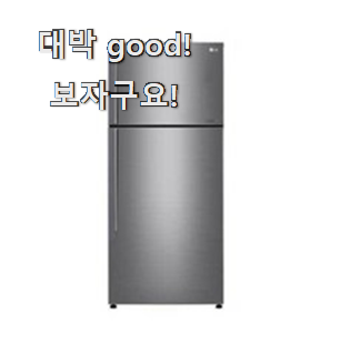  탑급 lg전자일반냉장고 진실된 순위정보 소개해주고 칭찬받아요.
