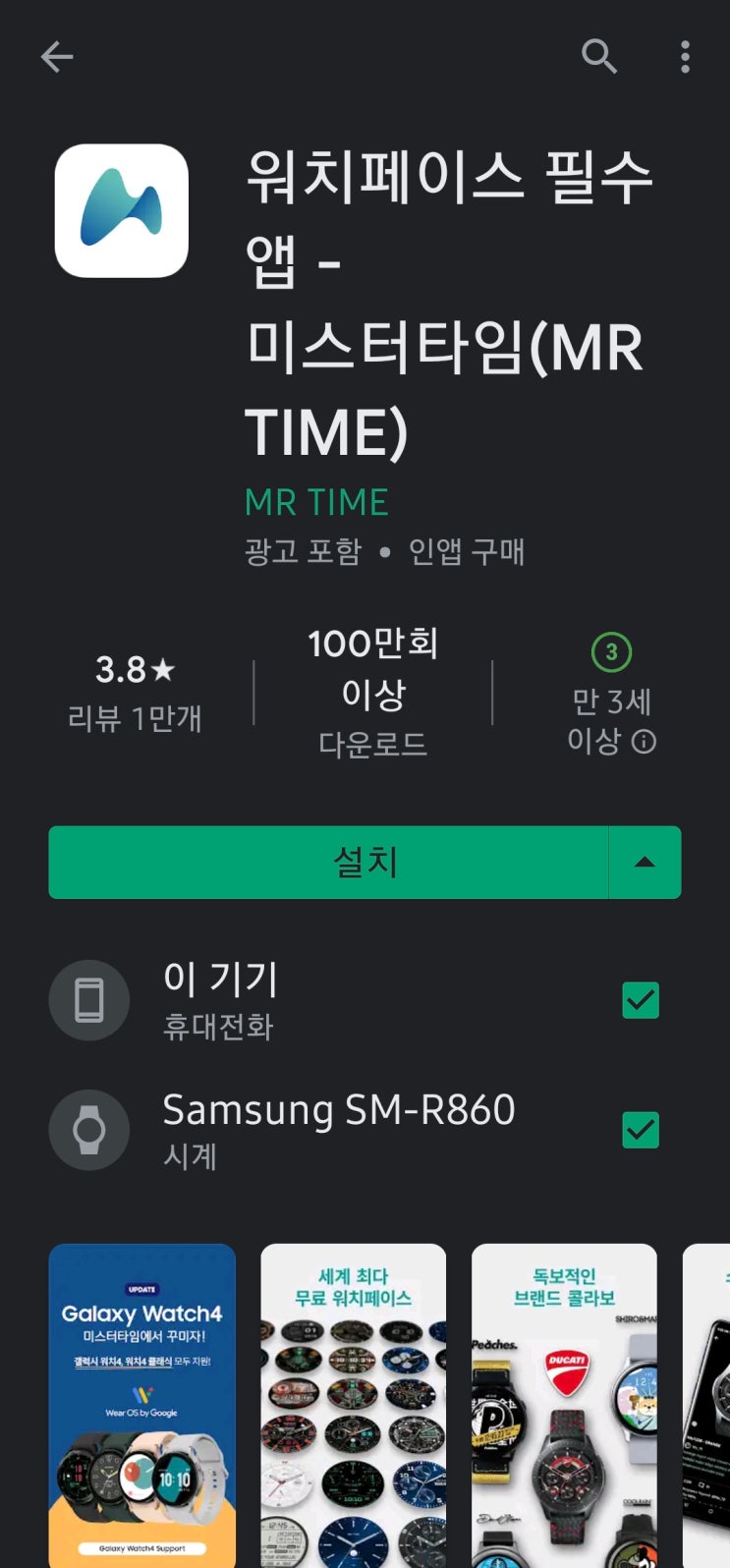 갤럭시워치4 미스터타임으로 워치페이스 변경하기