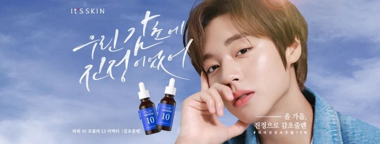  [210901_박지훈] 잇츠스킨 | 페이스북 헤더 박지훈 광고사진 변경