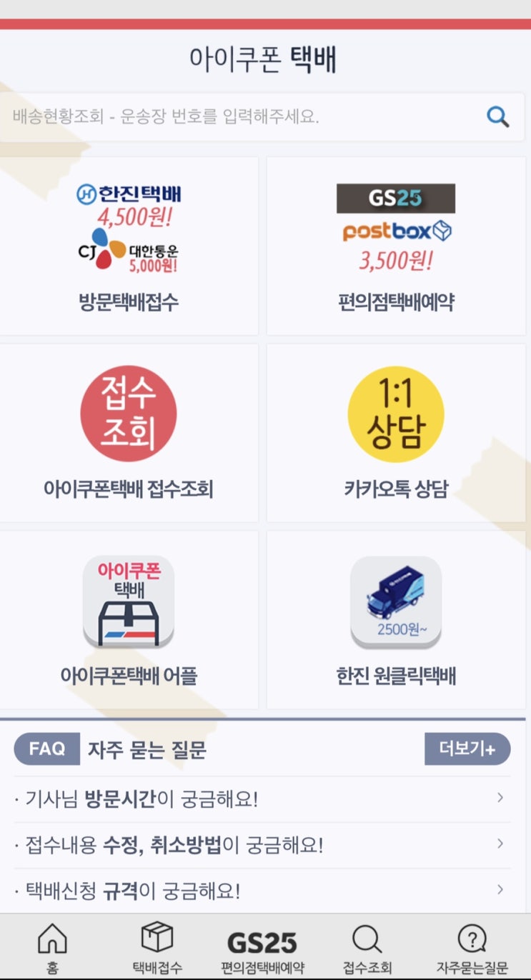  무거운 택배 집에서 간편하고 저렴하게 보내기