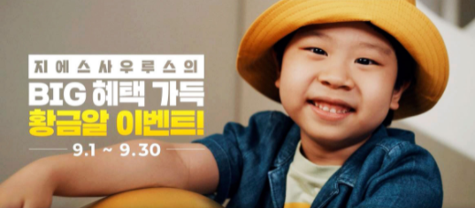  GS리테일 통합 법인 출범 기념 이벤트 1억 상당 주식 쏜다!!!