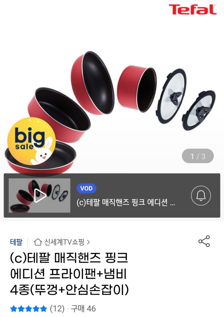  지마켓 빅세일) 테팔 매직핸즈 4종 67,240원 구매