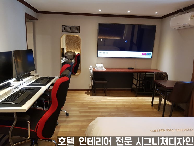 호텔 인테리어 모텔 리모델링 공사 믿을수 있는 업체 선택하는 방법 인천 숙박업소 인테리어 현장 호텔 인테리어 모텔 리모델링 공사 믿을수 있는 업체 선택하는 방법 인천 숙박업소 인테리어 현장