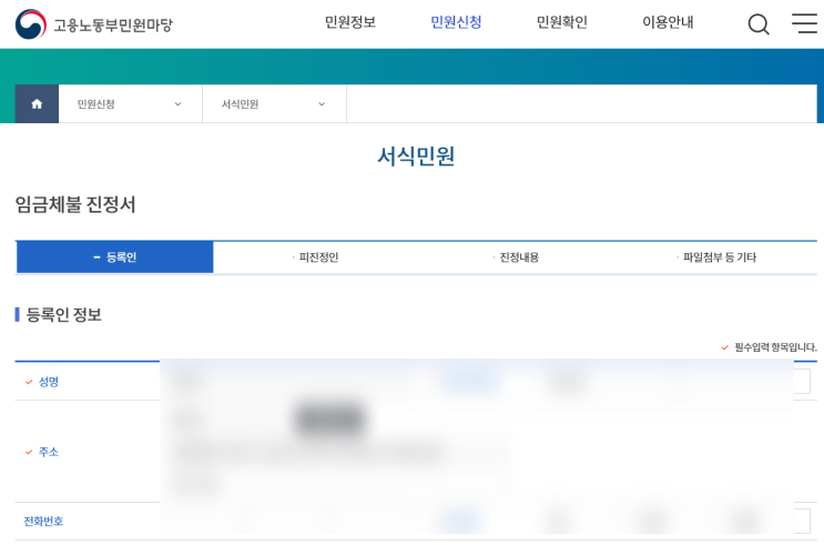  해고예고수당 신청 잘못계산 이의신청 고용노동부 민원마당