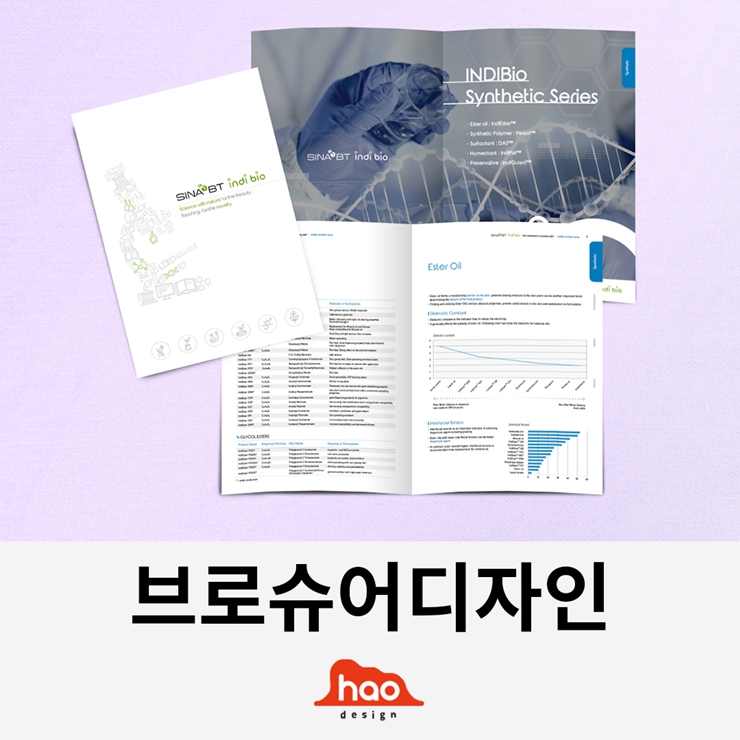 브로슈어디자인 및 제작 시 유의 사항