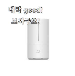  확인필수 샤오미가습기 모두의 순위 소개해주고 칭찬받아요.