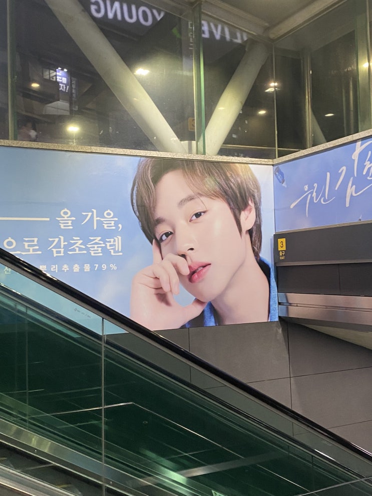  [210901_박지훈] 잇츠스킨 | 박지훈 지하철, 버스 스티커 광고 사진