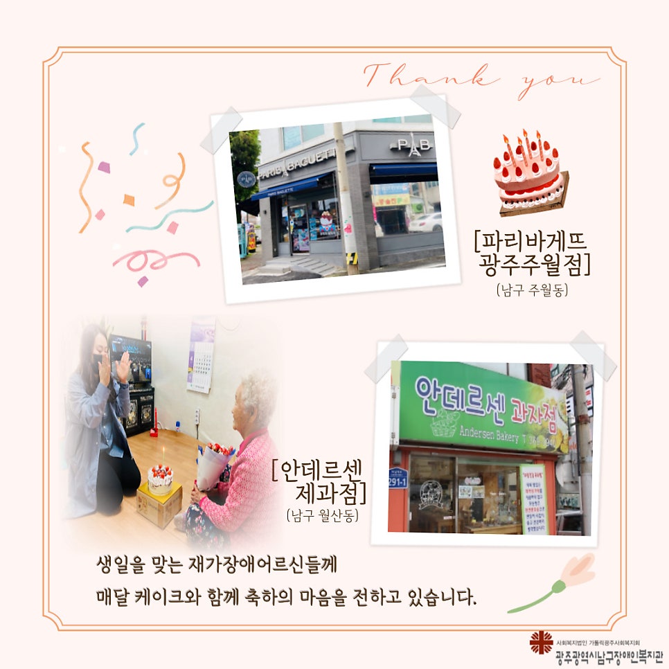 파리바게뜨 광주주월점 사진 3
