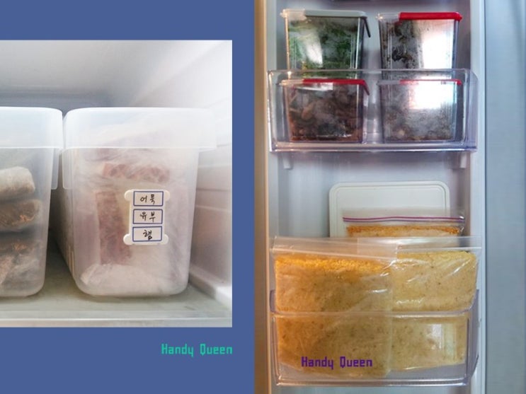 냉동실 정리 / 냉동실 정리정돈에 유용한 정리용기와 정리방법