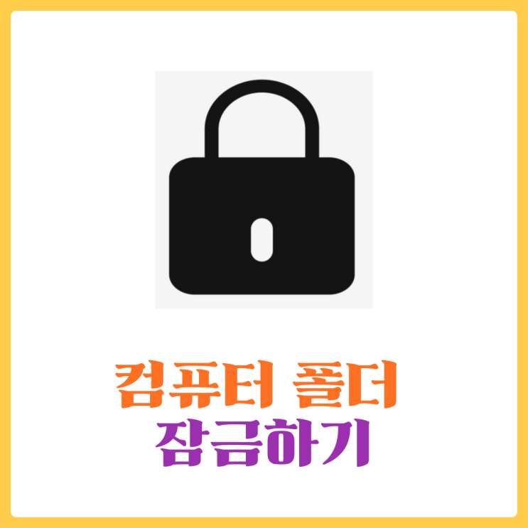  컴퓨터 폴더 잠금 - wise folder hider로 비밀번호 설정까지