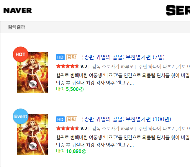  소장구매가 없는 귀칼 극장판