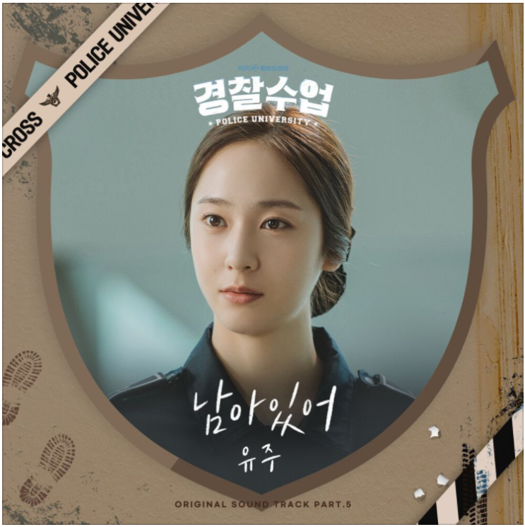 유주 (여자친구) - 남아있어 (Prod. by 진영) [노래듣기/가사/M.V]