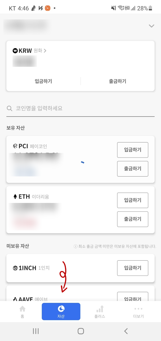  코인원에서 페이코인 앱으로 입금 이체 하는 방법 + 분노의 피자알볼로 이벤트