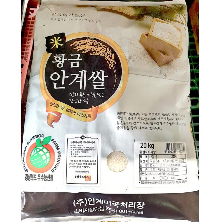 갓성비 좋은 C 황금 쌀 (안계 일품 20kg) 영양밥 흰쌀 맛있는밥 백미, 단일 수량 추천합니다 갓성비 좋은 C 황금 쌀 (안계 일품 20kg) 영양밥 흰쌀 맛있는밥 백미, 단일 수량 추천합니다