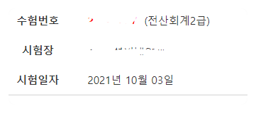  전산회계2급 접수