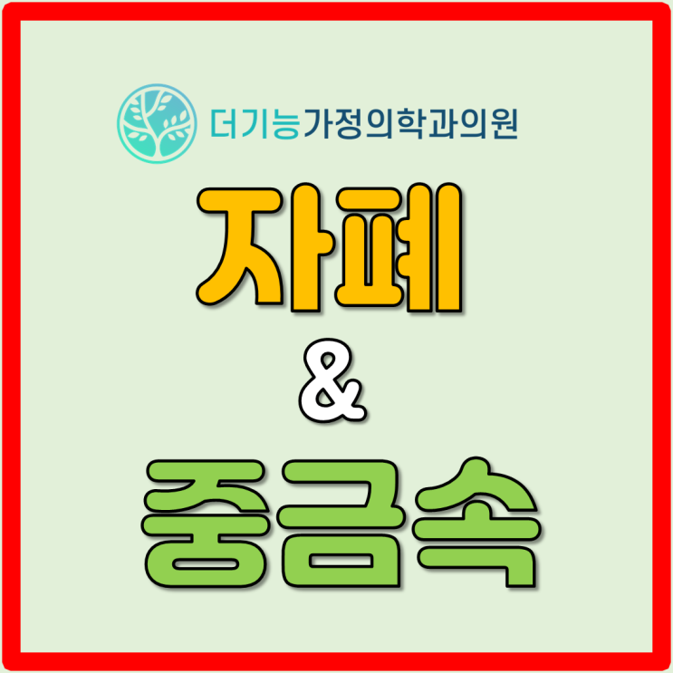  자폐증의 원인이 될 수 있는 중금속 3가지