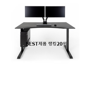  확실한 게임용책상 BEST 가성비 TOP 20위