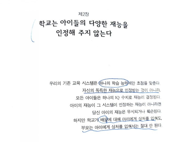  [아들러 부자 마인드] 부자아빠의 자녀 교육법 1. 학교의 한계