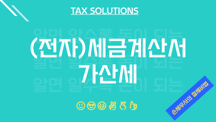  세금계산서 가산세, 전자세금계산서 가산세