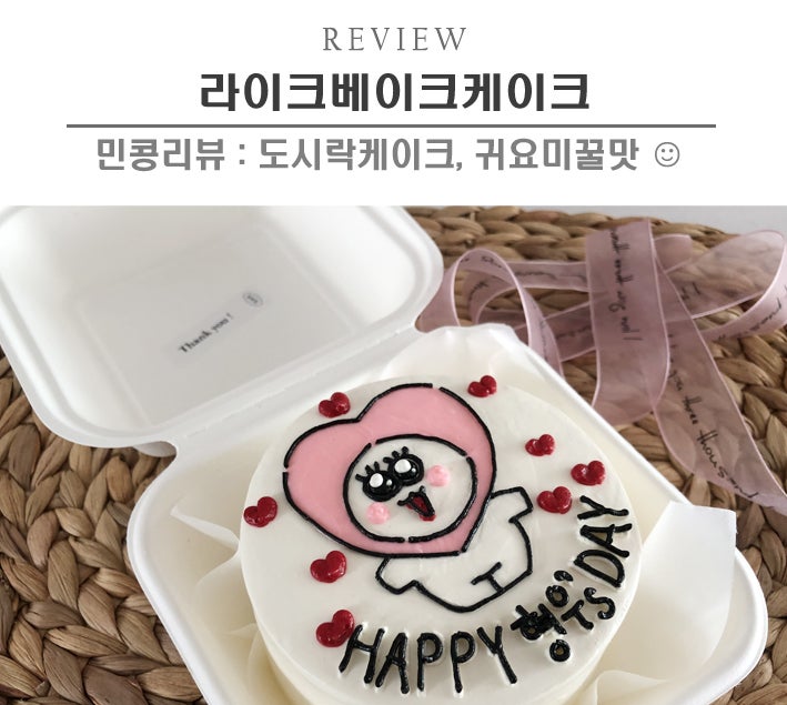 [시흥/라이크베이크케이크] 시흥 배곧 케이크 맛집, 정왕동레터링케이크 주문제작한 특별한 케이크 