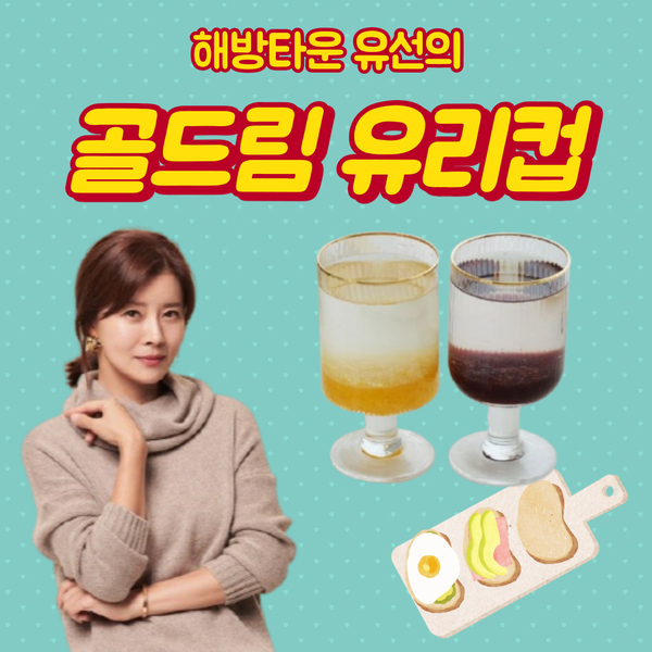  8월 31일 해방타운 유선 브런치 유리컵