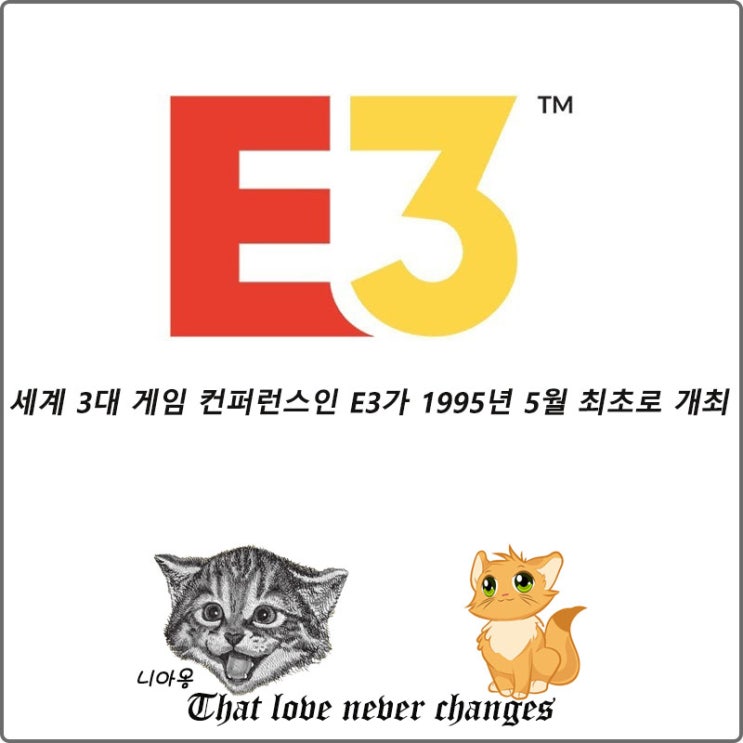 세계 3대 게임 컨퍼런스인 E3가 1995년 5월 최초로 개최