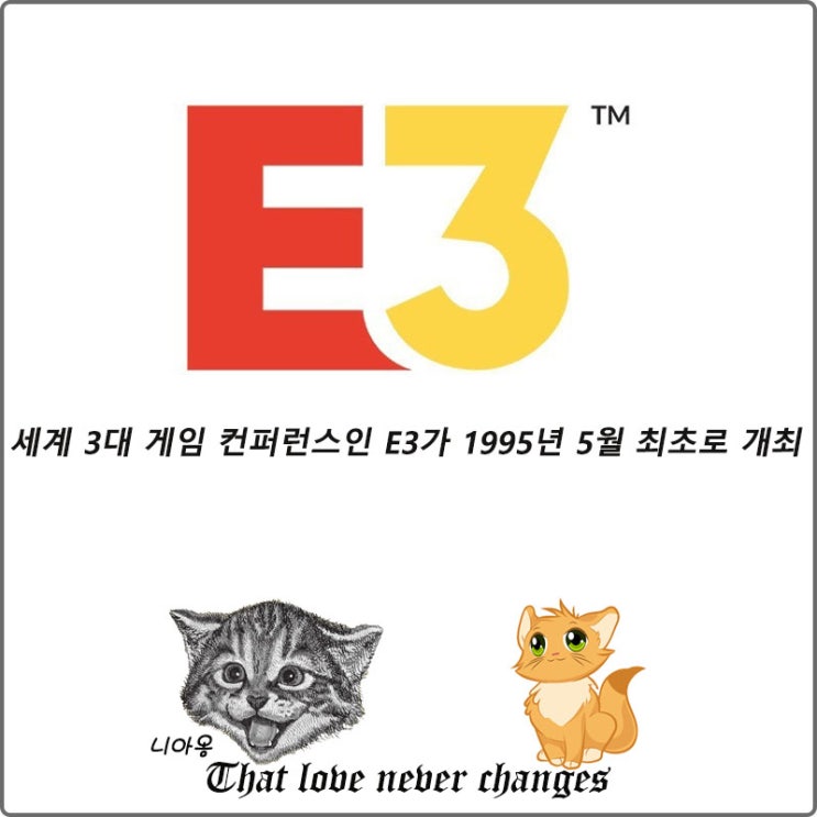  세계 3대 게임 컨퍼런스인 E3가 1995년 5월 최초로 개최