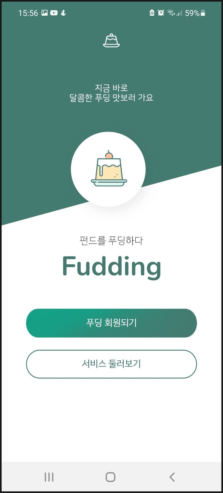  펀드 앱::펀드 푸딩으로 펀드추천 받고 펀드하는 법 알아보아요.~