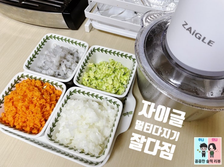  자이글 잘다짐 ZCH-A11H 볶음밥만들기 마늘껍질까기