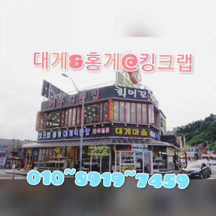  대포항머구리횟집_리뷰