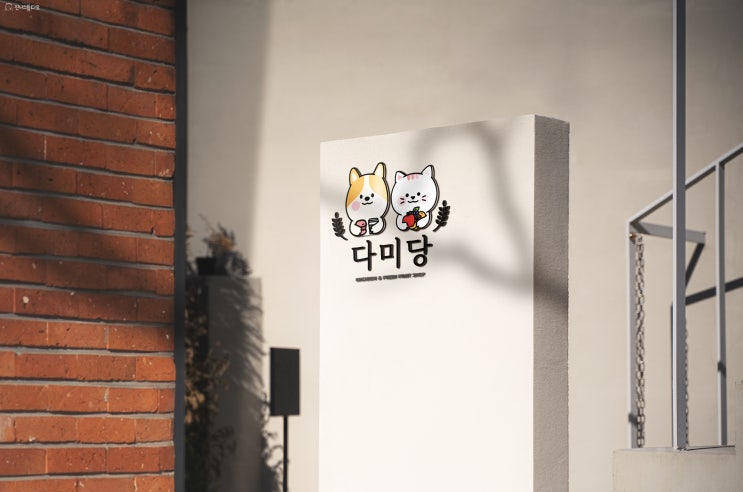  [로고] 신선한 마카롱/디저트 카페 "다미당" 로고디자인