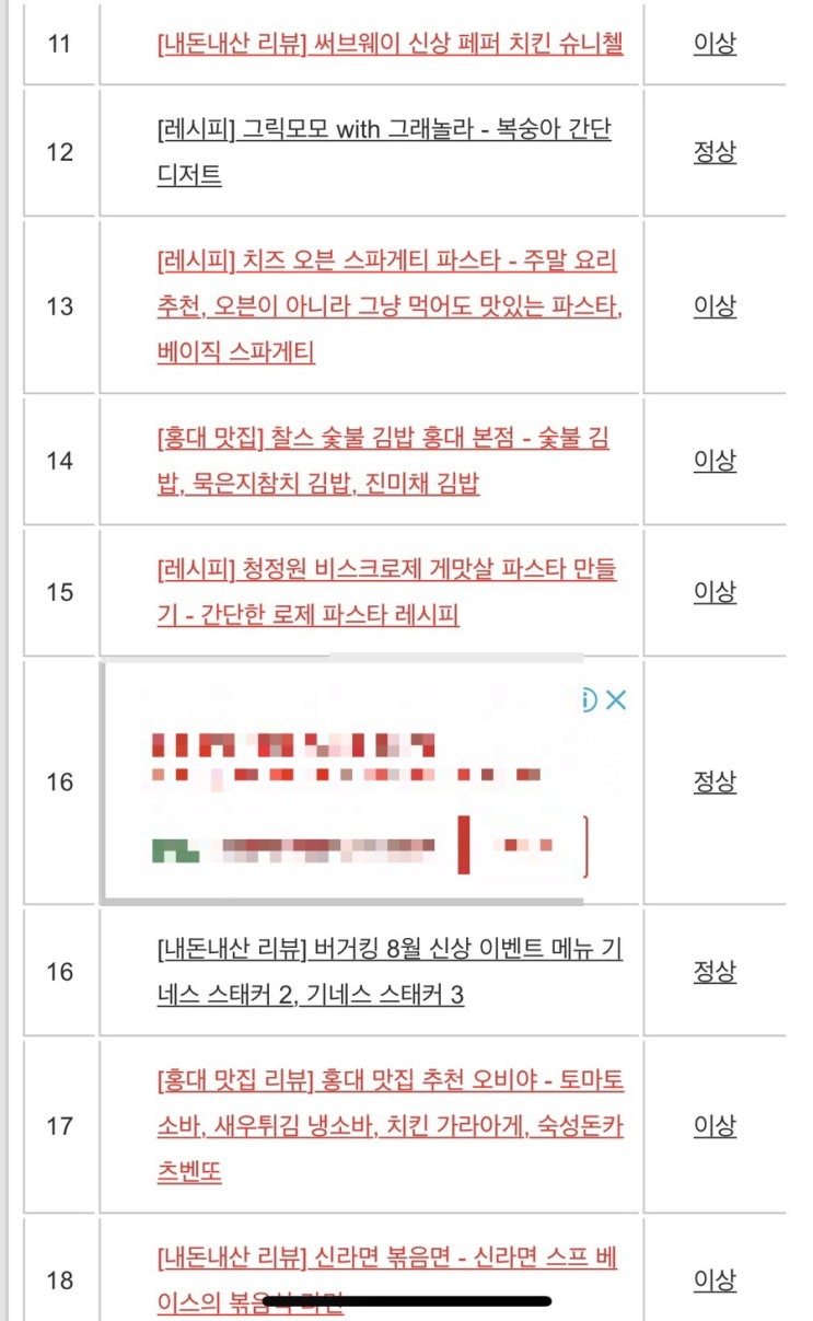 [저품질 탈출기] 1탄 - 내 블로그가 왜 저품질?