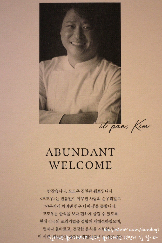  여의도 한우 모도우 - 맛의 향연, 미의 향연, 행복의 향연