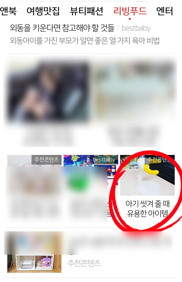 네이트 리빙푸드 추천콘텐츠 내돈내산 포스팅이 실리다 네이트 리빙푸드 추천콘텐츠 내돈내산 포스팅이 실리다