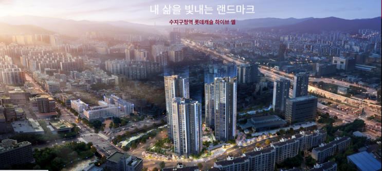  수지구청역 롯데캐슬 하이브엘 청약정보