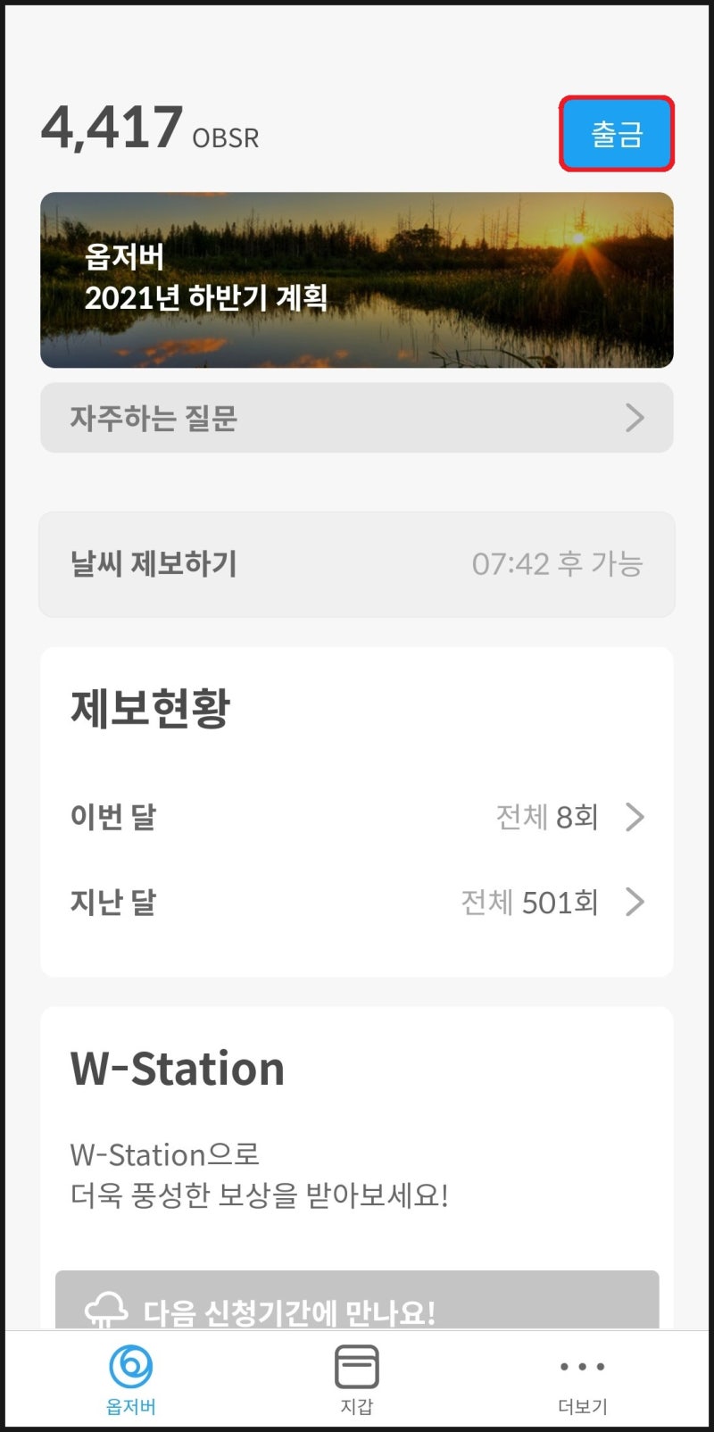 옵저버 무료 코인 앱테크 업비트 거래소 지갑 전송 방법 : 네이버 블로그