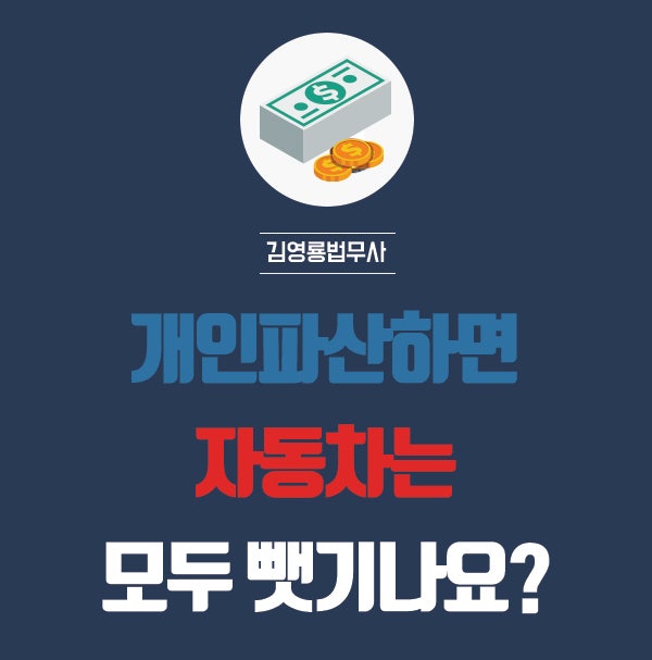 개인파산차량 보유 가능성 확인 8