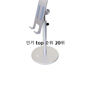  현명한소비 아이패드거치대 제품 대박 초이스