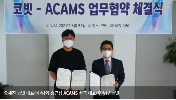  코빗 "자금세탁방지 모범될 것"…관련 국제 전문가 협회와 'MOU'