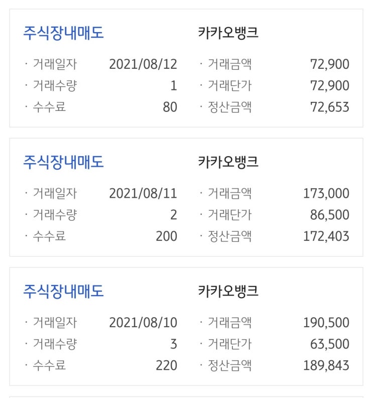  공모주 일기 #카카오뱅크