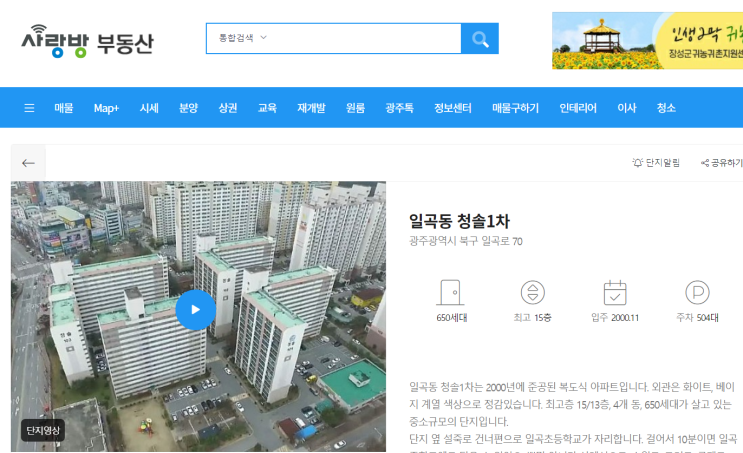  모든 부동산 매물 플랫폼은 네이버부동산으로 통일되었으면 좋겠다...
