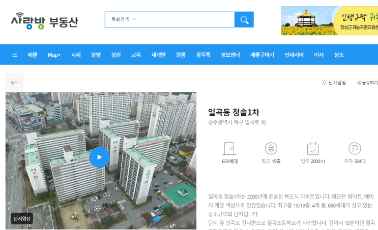 모든 부동산 매물 플랫폼은 네이버부동산으로 통일되었으면 좋겠다...