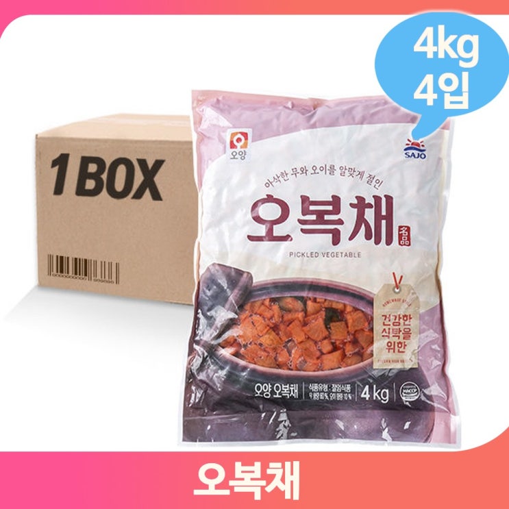 후기가 좋은 오복채 4kg 4입 업소 아삭한 무와오이를 오복채 식당 대용량 밑반찬 추천해요