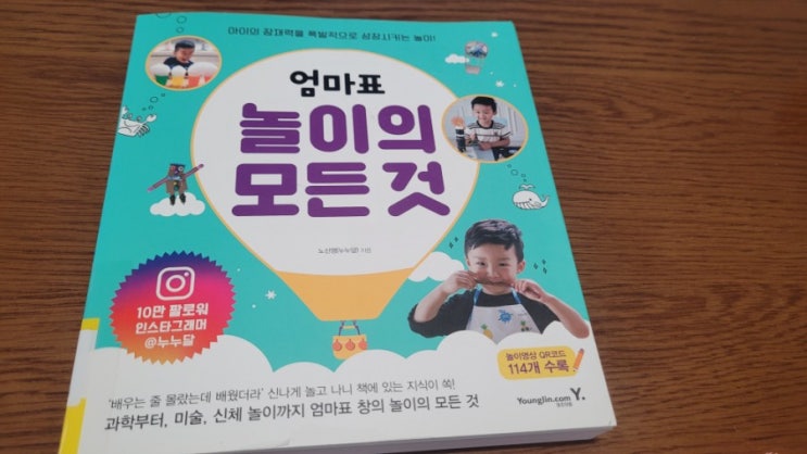 엄마표 놀이의 모든것 @누누달