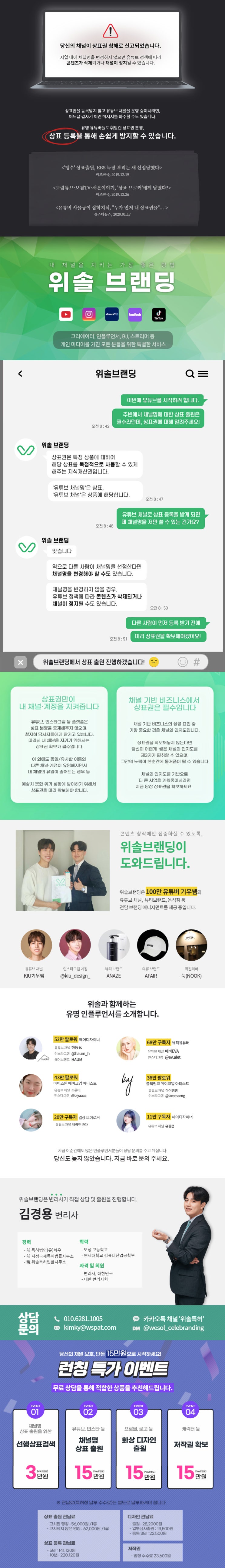  [위솔 브랜딩] 유튜브, 인스타, 인터넷방송 시작한다면 필독! 이제는 '상표출원'으로 채널을 지키세요