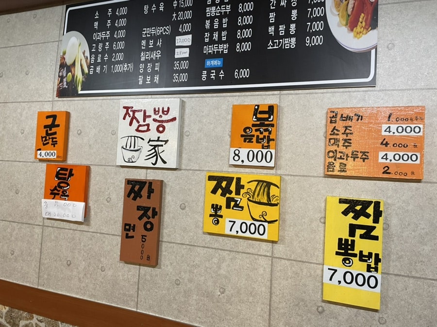 짬뽕가 사진 4